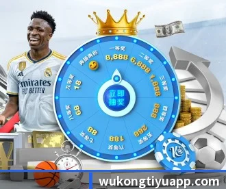 悟空体育 APP 深度功能 - WukongSports
